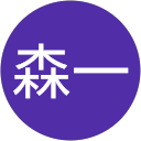 星野森一 profile picture