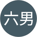 石川六男 profile picture