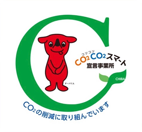 ちCO2CO2（コツコツ）スマート宣言事業所登録