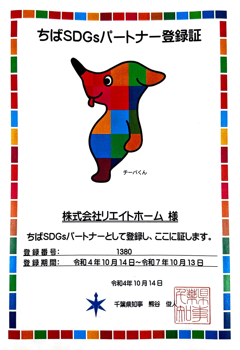 ちばSDGsパートナー