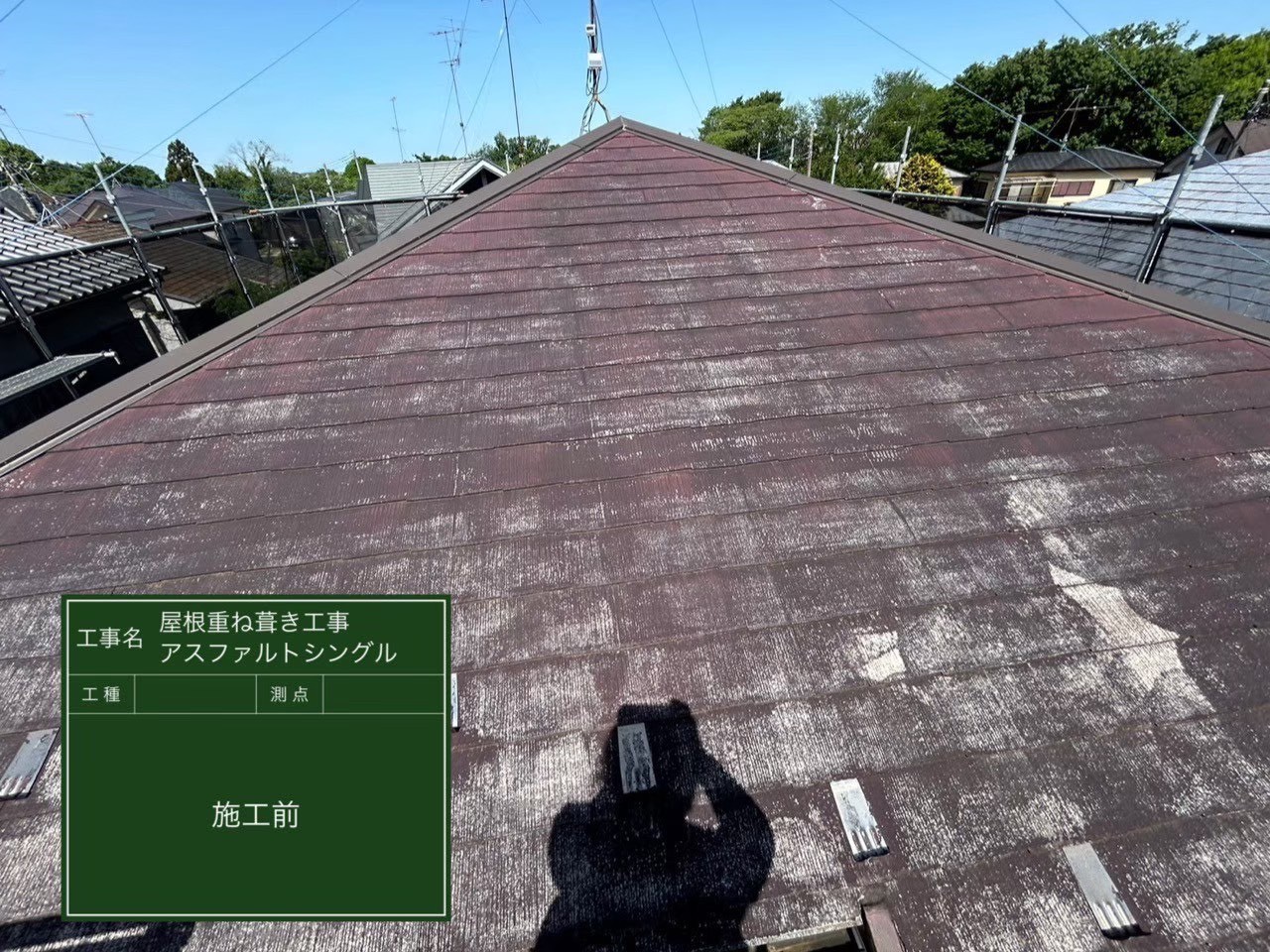千葉市にてスレート屋根の屋根修理・カバー工法〈アスファルトシングル アルマ〉の施工前写真