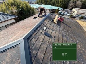 千葉市中央区にて築37年屋根の棟板金交換工事