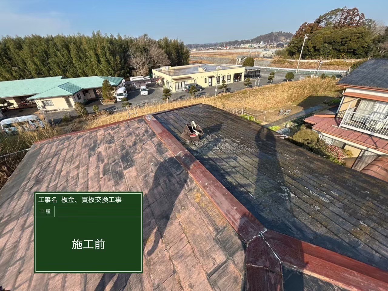 千葉市中央区にて築37年屋根の棟板金交換工事の施工前写真