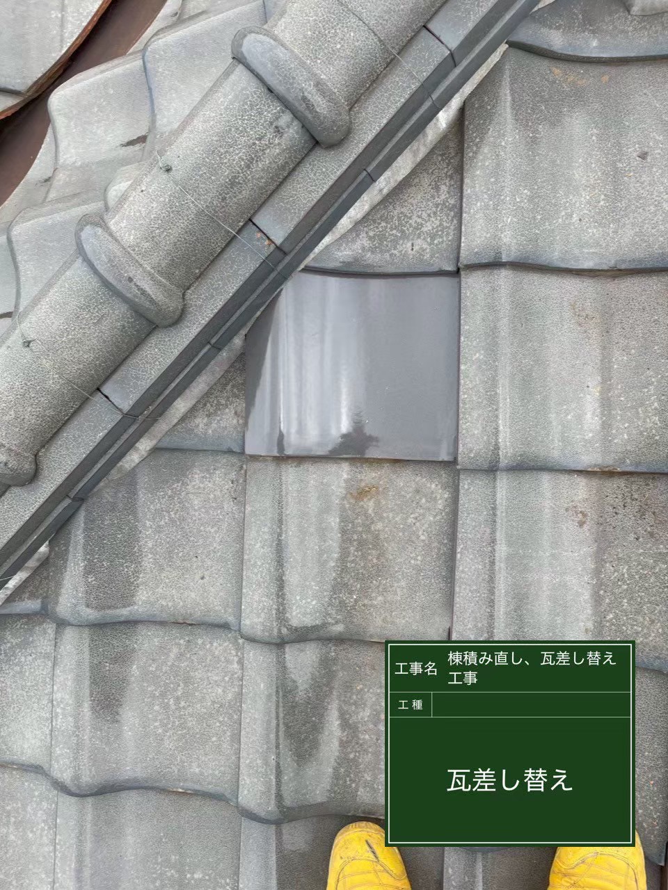 千葉市緑区にて屋根修理〈瓦屋根の差し替え・棟積み直し工事〉の施工後写真