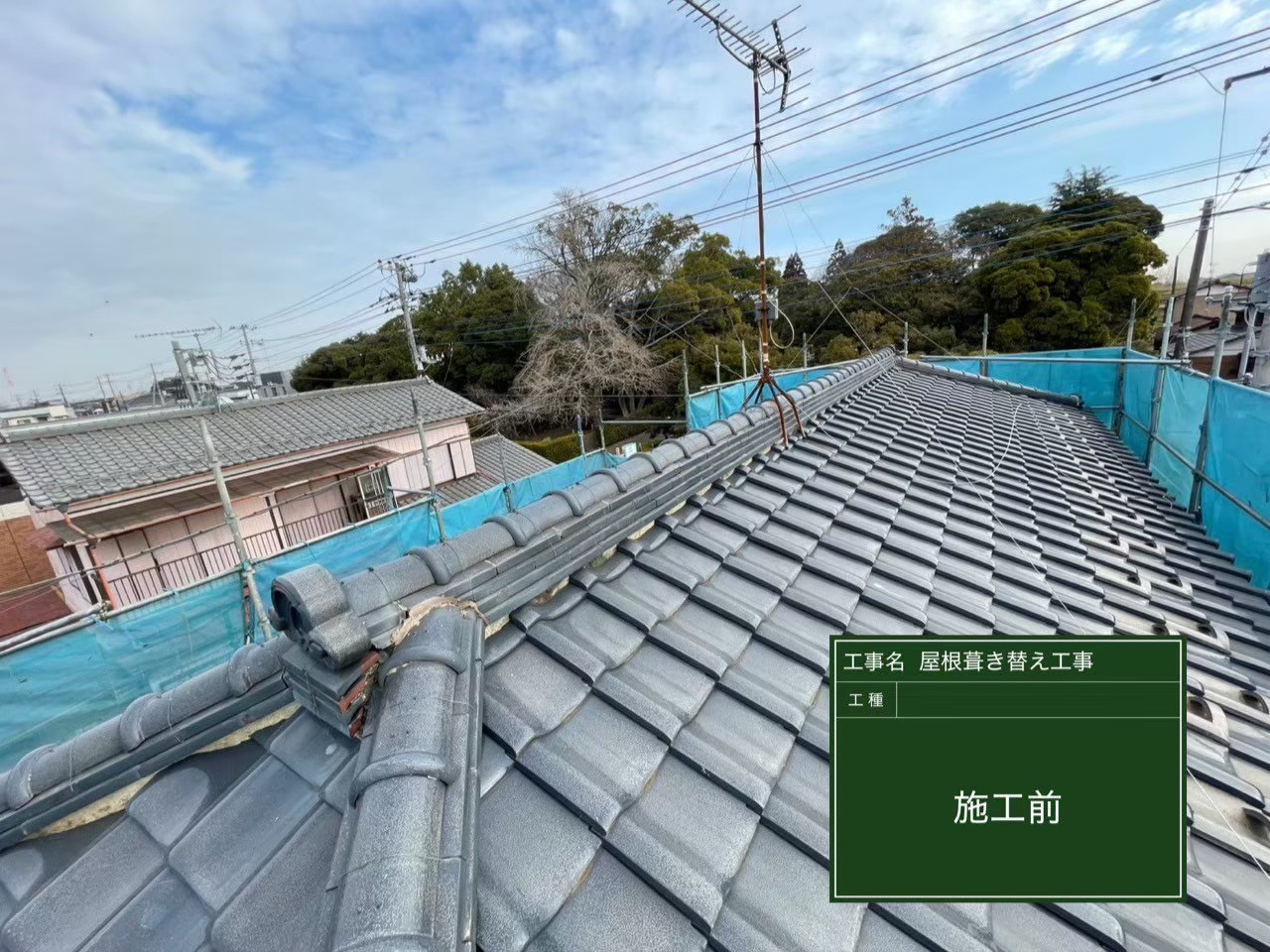 千葉市花見川区にて雨漏り修理・屋根修理〈築40年瓦屋根の葺き替え工事〉の施工前写真