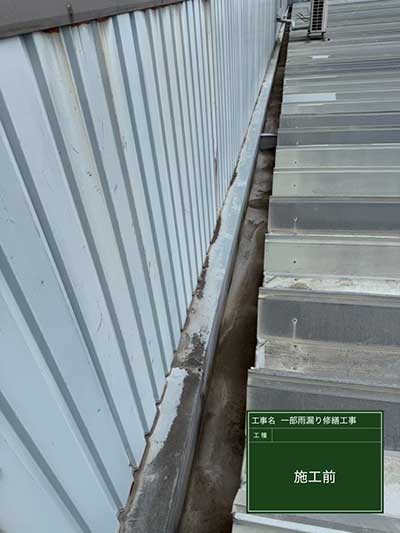 千葉市中央区ショッピングセンターにて雨漏り修理〈笠木板金・パラペットの張替え工事〉の施工前写真