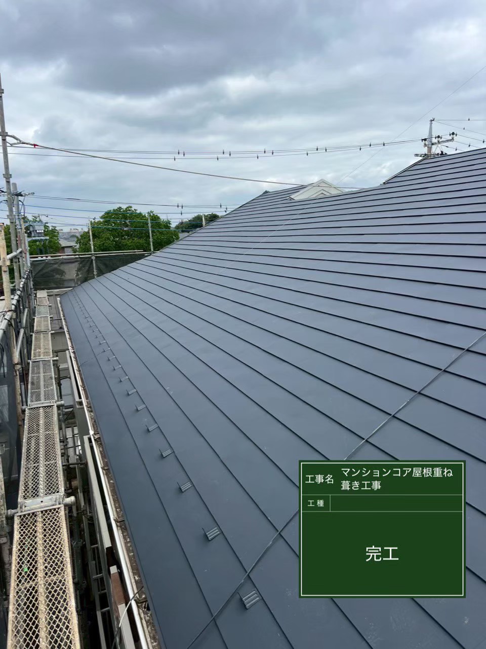 千葉市中央区で屋根カバー工法〈マンションの点検口からの雨漏り修理〉の施工後写真