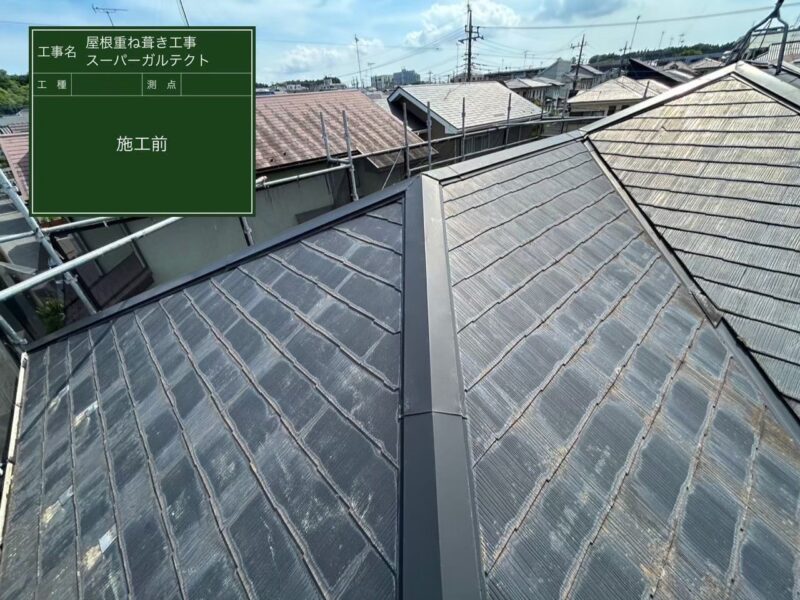 千葉市稲毛区にて屋根修理〈スーパーガルテクトへのカバー工法〉の施工前写真