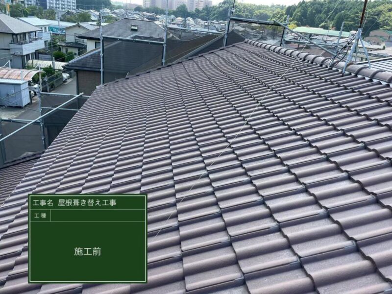千葉市中央区にて雨漏り修理〈瓦屋根の雨漏りをスーパガルテクトで葺き替え工事〉の施工前写真